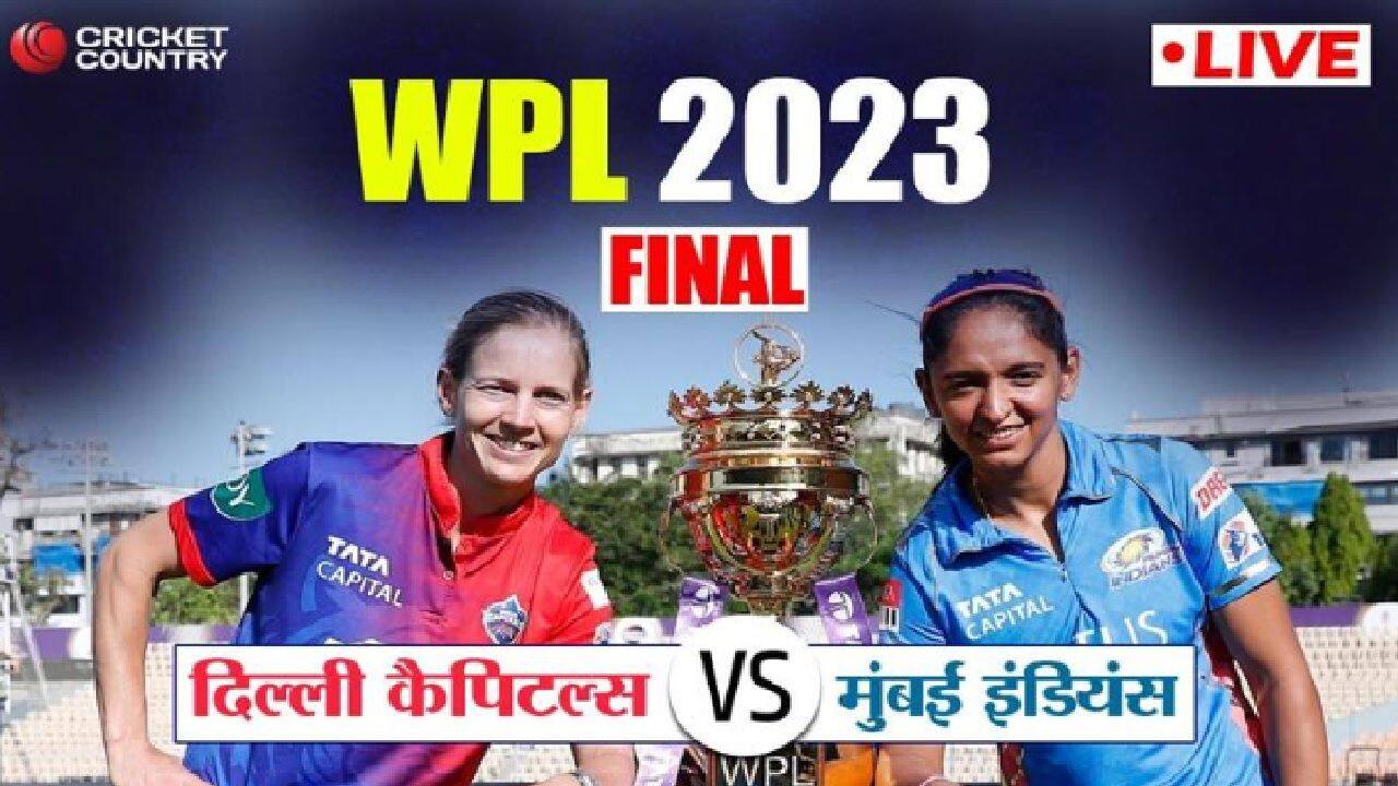 WPL 2023 Final Live: दिल्ली कैपिटल्स vs मुंबई इंडियंस, लाइव अपडेट्स